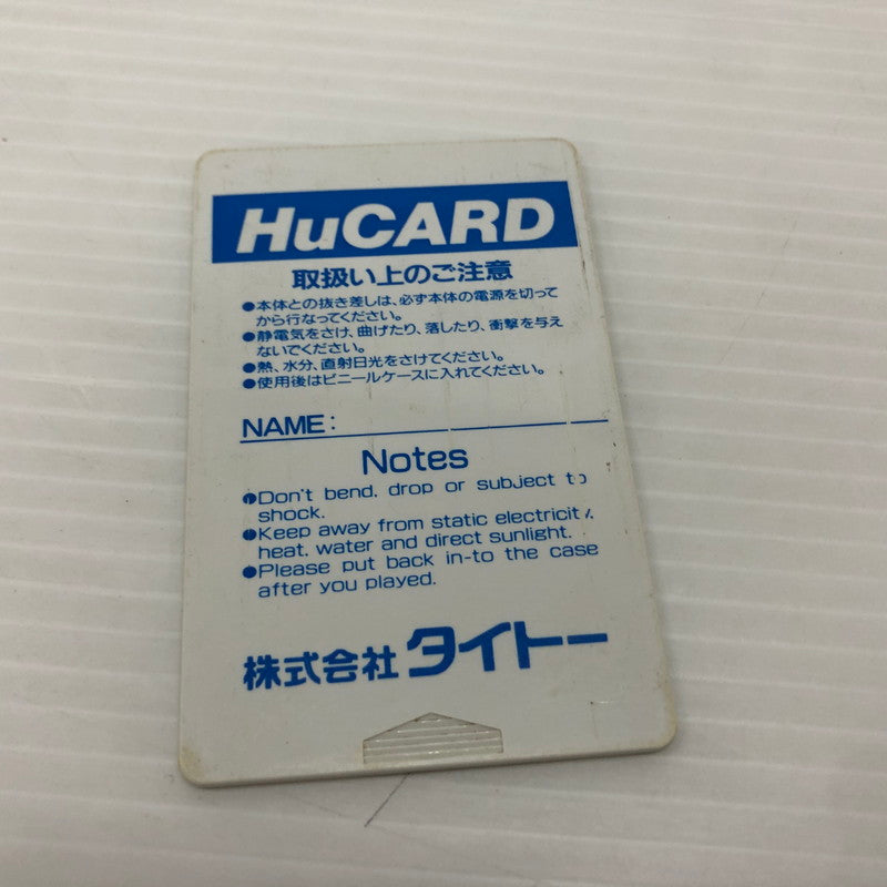 【中古品】 はなたーかだか!? PCエンジンソフト 023-260830-ns-20-teih 万代Net店
