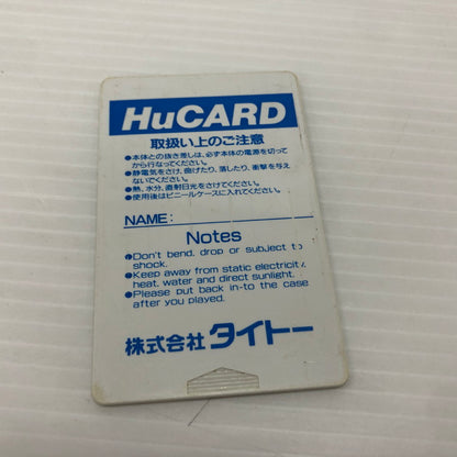 【中古品】 はなたーかだか!? PCエンジンソフト 023-260830-ns-20-teih 万代Net店