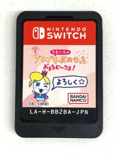 【中古品】 たまごっちのプチプチおみせっち おまちど～さま！ - Switch 029-260608-ta-03-fur 万代Net店