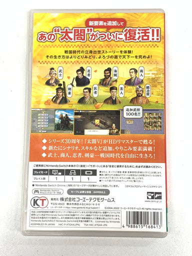 【中古品】 太閤立志伝V DX -Switch 029-260608-ta-06-fur 万代Net店