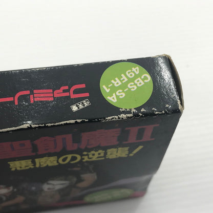 【中古品】 （2）CBS/ソニー ファミコンソフト 聖飢魔II 悪魔の逆襲 せいきまつ 動作確認済み 箱イタミ大 023-260921-ti-11-tagh 万代Net店