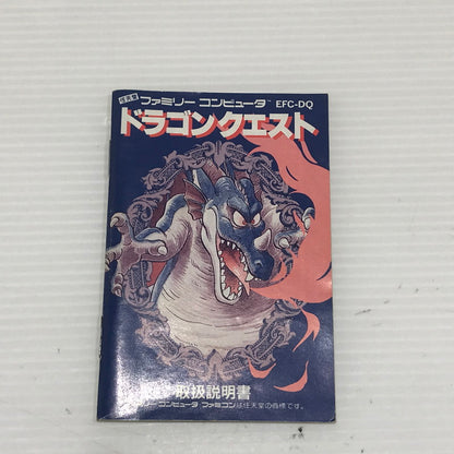 【中古品】 エニックス ファミコンソフト ドラゴンクエスト EFC-DQ 動作確認済み キズ・汚れあり 023-260922-ti-03-tagh 万代Net店