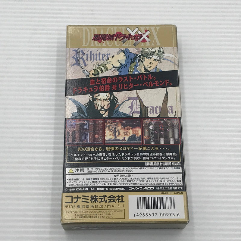 【中古品】 コナミ スーパーファミコンソフト 悪魔城ドラキュラXX SHVC-P-ADZJ 動作確認済み 箱イタミあり 023-260922-ti-09-tagh 万代Net店
