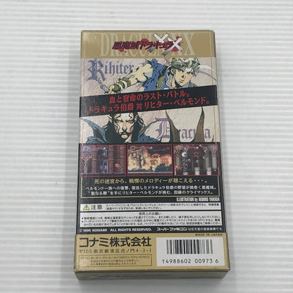 【中古品】 コナミ スーパーファミコンソフト 悪魔城ドラキュラXX SHVC-P-ADZJ 動作確認済み 箱イタミあり 023-260922-ti-09-tagh 万代Net店