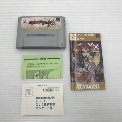 【中古品】 コナミ スーパーファミコンソフト 悪魔城ドラキュラXX SHVC-P-ADZJ 動作確認済み 箱イタミあり 023-260922-ti-09-tagh 万代Net店