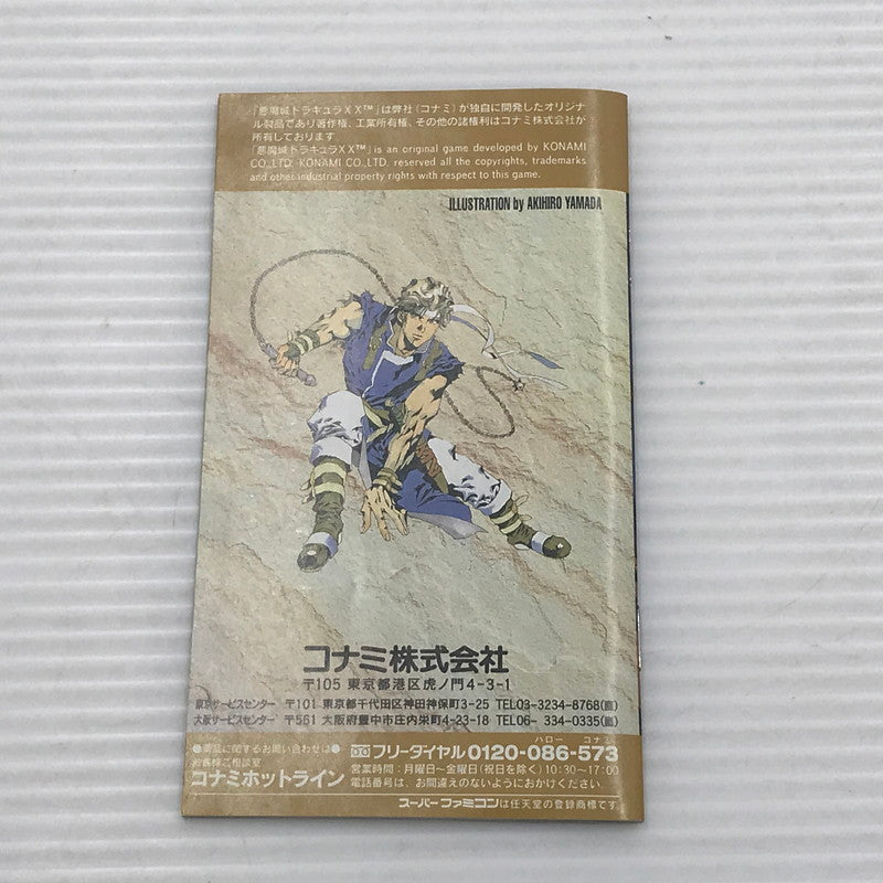 【中古品】 コナミ スーパーファミコンソフト 悪魔城ドラキュラXX SHVC-P-ADZJ 動作確認済み 箱イタミあり 023-260922-ti-09-tagh 万代Net店