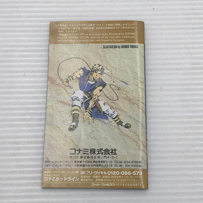 【中古品】 コナミ スーパーファミコンソフト 悪魔城ドラキュラXX SHVC-P-ADZJ 動作確認済み 箱イタミあり 023-260922-ti-09-tagh 万代Net店