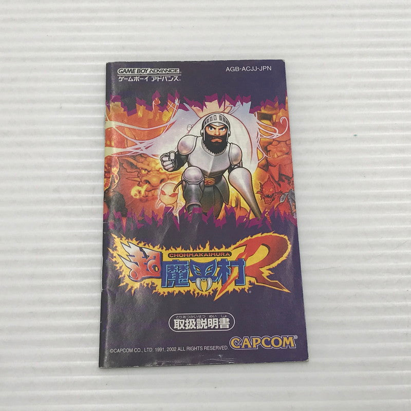【中古品】 カプコン GBAソフト 超魔界村R AGB-P-ACJJ 動作確認済み 箱・説イタミあり 023-260922-ti-12-tagh 万代Net店