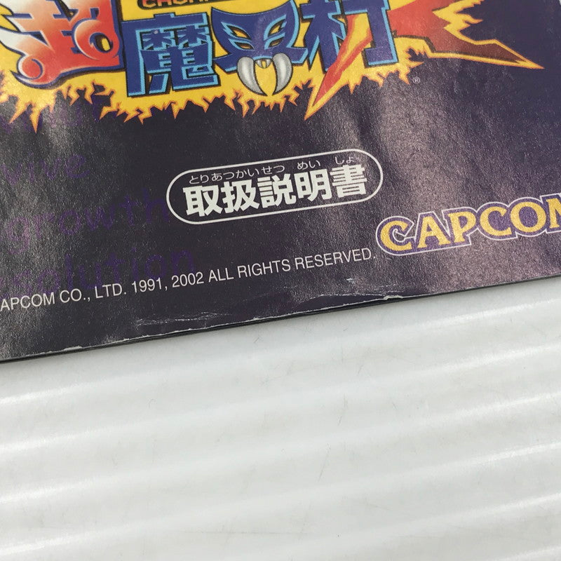 【中古品】 カプコン GBAソフト 超魔界村R AGB-P-ACJJ 動作確認済み 箱・説イタミあり 023-260922-ti-12-tagh 万代Net店