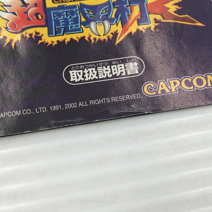 【中古品】 カプコン GBAソフト 超魔界村R AGB-P-ACJJ 動作確認済み 箱・説イタミあり 023-260922-ti-12-tagh 万代Net店