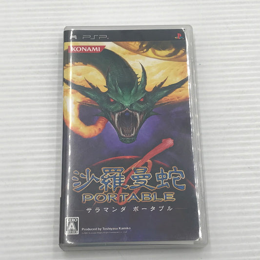 【中古品】 コナミ PSPソフト 沙羅曼蛇 PORTABLE ULJM-05219 動作確認済み 023-260922-ti-17-tagh 万代Net店