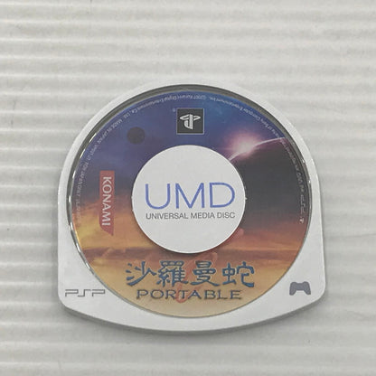 【中古品】 コナミ PSPソフト 沙羅曼蛇 PORTABLE ULJM-05219 動作確認済み 023-260922-ti-17-tagh 万代Net店