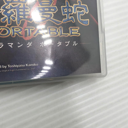 【中古品】 コナミ PSPソフト 沙羅曼蛇 PORTABLE ULJM-05219 動作確認済み 023-260922-ti-17-tagh 万代Net店