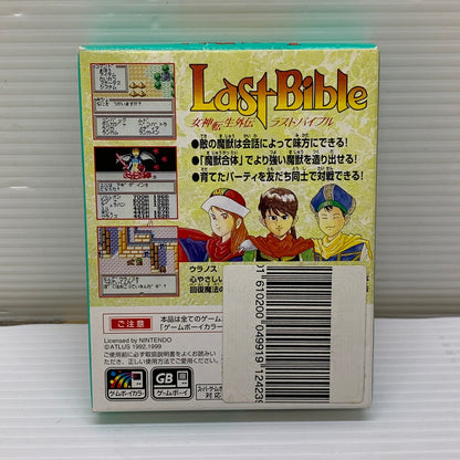 【中古品】 GBCソフト 女神転生外伝 ラストバイブル ゲームボーイカラーソフト 任天堂 nintendo 023-251214-SH-06-min 万代Net店
