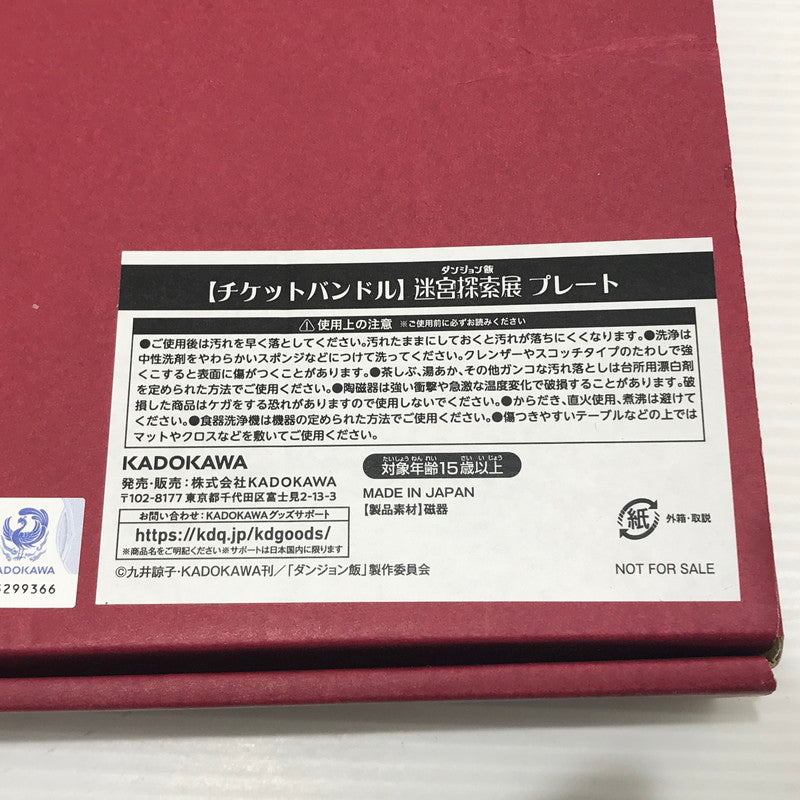 【中古美品】 KADOKAWA ダンジョン飯 集合 オリジナルプレート 「ダンジョン飯 迷宮探索展」 限定グッズ付きチケット特典 開封済 未使用品 051-260609-ti-07-tag 万代Net店