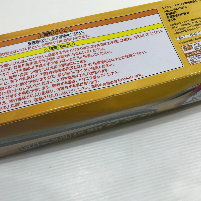 【中古品】 FuRyu 鬼滅の刃 日輪刀 炭治郎 義勇 善逸 カナヲ 4本セット 未開封 プライズ 051-260609-ti-03-tag 万代Net店