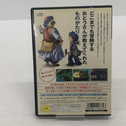 【中古品】 トルネコの大冒険3 不思議のダンジョン PS2ソフト 023-261022-ns-01-teih 万代Net店