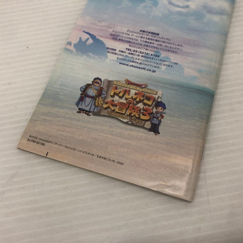 【中古品】 トルネコの大冒険3 不思議のダンジョン PS2ソフト 023-261022-ns-01-teih 万代Net店