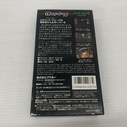 【中古品】 ウィザードリィⅥ 禁断の魔筆 スーパーファミコンソフト SFC 023-261022-ns-03-teih 万代Net店