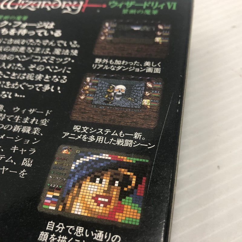 【中古品】 ウィザードリィⅥ 禁断の魔筆 スーパーファミコンソフト SFC 023-261022-ns-03-teih 万代Net店