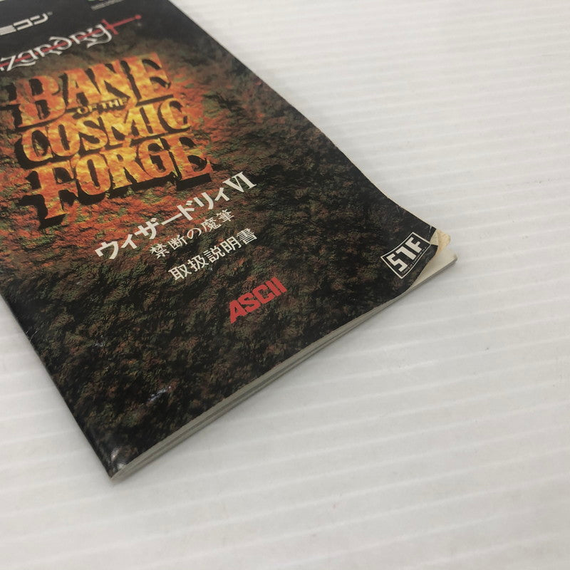 【中古品】 ウィザードリィⅥ 禁断の魔筆 スーパーファミコンソフト SFC 023-261022-ns-03-teih 万代Net店