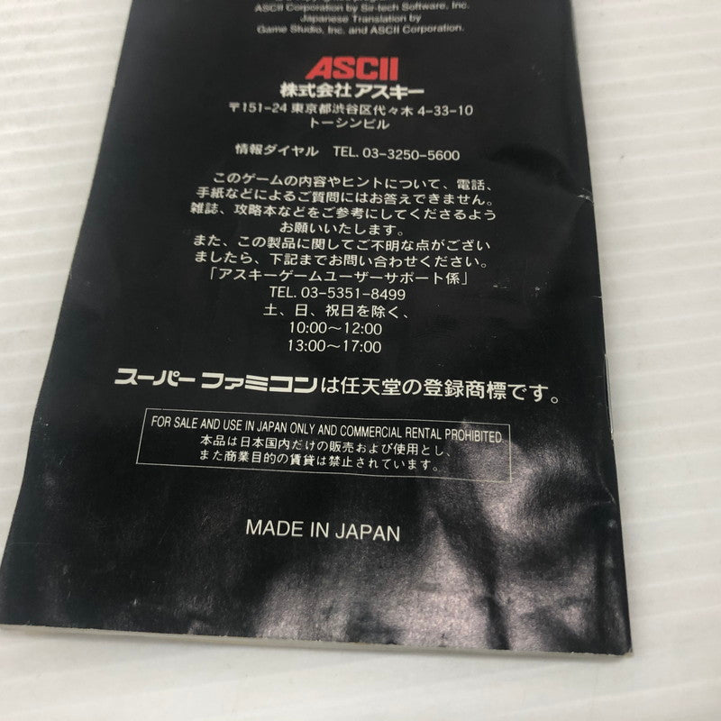 【中古品】 ウィザードリィⅥ 禁断の魔筆 スーパーファミコンソフト SFC 023-261022-ns-03-teih 万代Net店