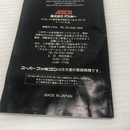 【中古品】 ウィザードリィⅥ 禁断の魔筆 スーパーファミコンソフト SFC 023-261022-ns-03-teih 万代Net店