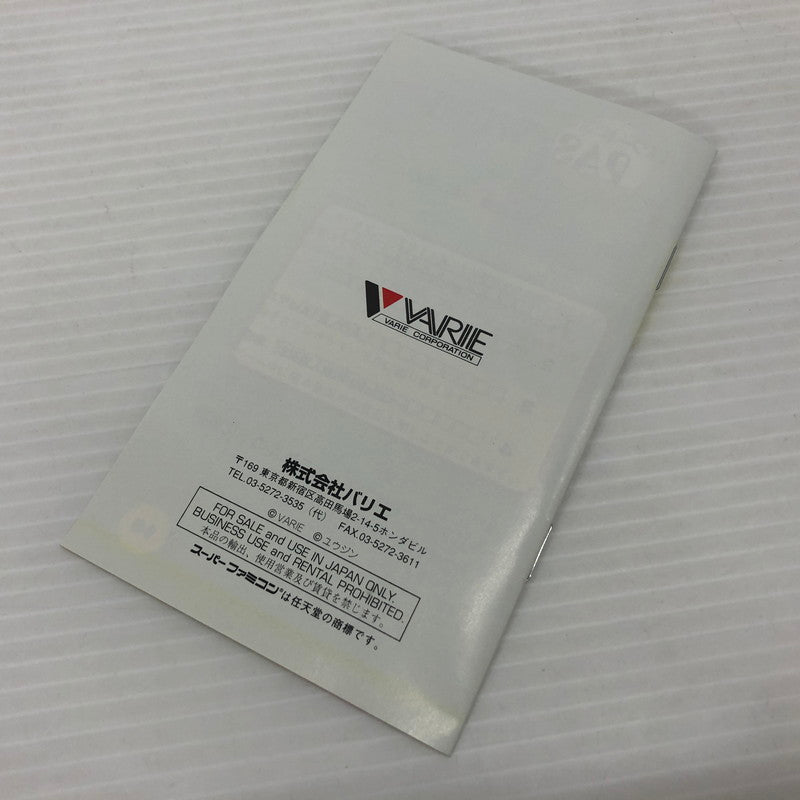【中古品】 遊人 雀獣学園2 スーパーファミコンソフト SFC 023-260906-ns-03-teih 万代Net店