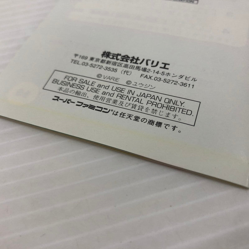 【中古品】 遊人 雀獣学園2 スーパーファミコンソフト SFC 023-260906-ns-03-teih 万代Net店