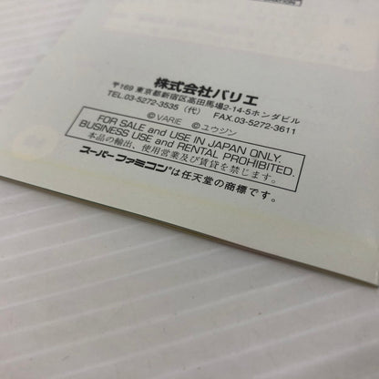 【中古品】 遊人 雀獣学園2 スーパーファミコンソフト SFC 023-260906-ns-03-teih 万代Net店