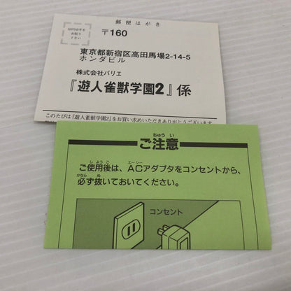 【中古品】 遊人 雀獣学園2 スーパーファミコンソフト SFC 023-260906-ns-03-teih 万代Net店