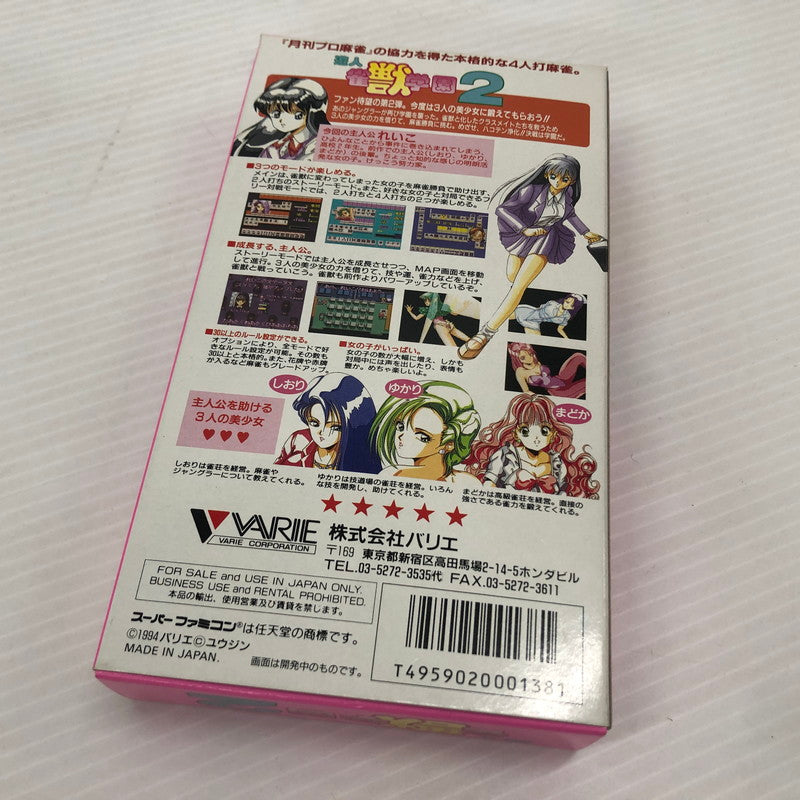【中古品】 遊人 雀獣学園2 スーパーファミコンソフト SFC 023-260906-ns-03-teih 万代Net店