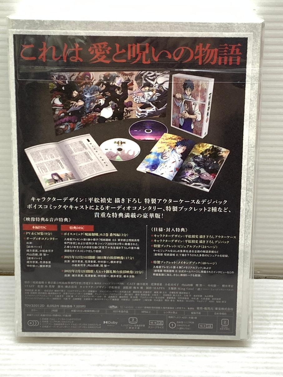 【中古美品】【メンズ/レディース】  劇場版 呪術廻戦 0 DVD豪華版 DVD2枚組 アニメ 楽天ブックス限定配送BOX付き 009-250228-cn-2-min 万代Net店