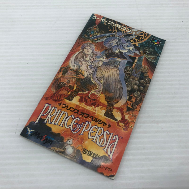 【中古品】 プリンスオブペルシャ PRINCE OF PEESIA スーパーファミコンソフト SFC 023-261022-ns-10-teih 万代Net店