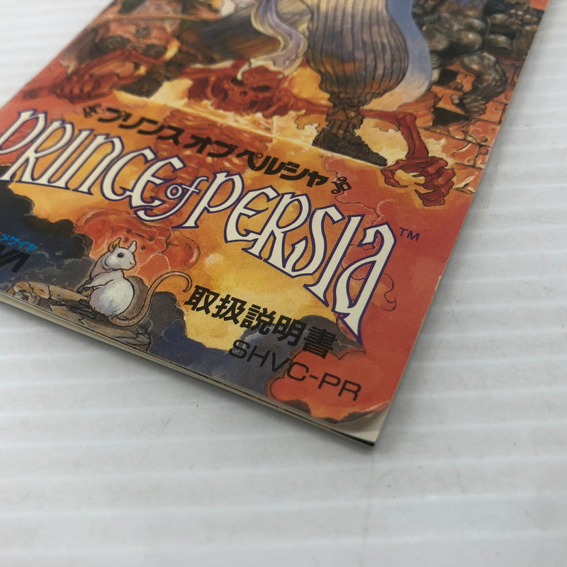 【中古品】 プリンスオブペルシャ PRINCE OF PEESIA スーパーファミコンソフト SFC 023-261022-ns-10-teih 万代Net店