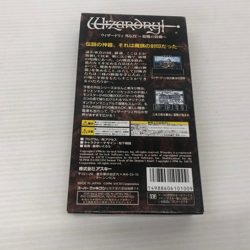 【中古品】 ウィザードリィ外伝 4 スーパーファミコンソフト SFC 023-261022-ns-11-teih 万代Net店