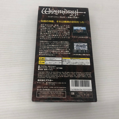 【中古品】 ウィザードリィ外伝 4 スーパーファミコンソフト SFC 023-261022-ns-11-teih 万代Net店