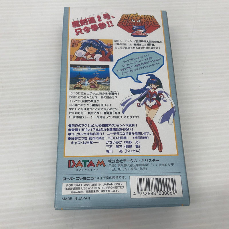 【中古品】 負けるな！魔剣道2 決めろ！妖怪総理大臣 スーパーファミコンソフト SFC 023-261022-ns-12-teih 万代Net店