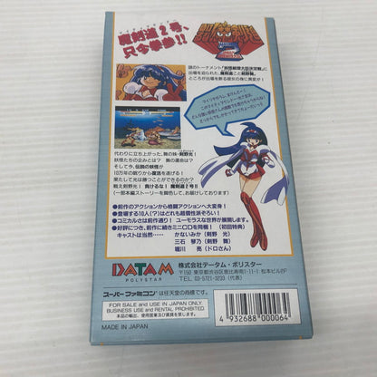 【中古品】 負けるな！魔剣道2 決めろ！妖怪総理大臣 スーパーファミコンソフト SFC 023-261022-ns-12-teih 万代Net店