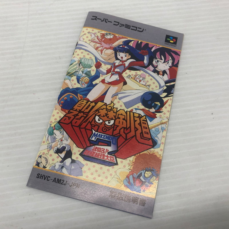 【中古品】 負けるな！魔剣道2 決めろ！妖怪総理大臣 スーパーファミコンソフト SFC 023-261022-ns-12-teih 万代Net店