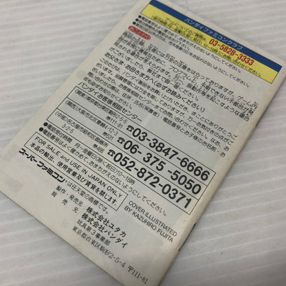 【中古品】 うしおととら スーパーファミコンソフト SFC 023-261022-ns-13-teih 万代Net店