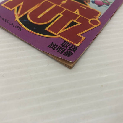 【中古品】 ミスターナッツ スーパーファミコンソフト SFC 023-261022-ns-14-teih 万代Net店