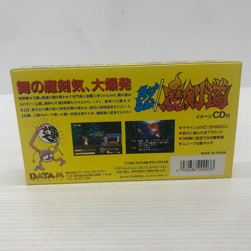 【中古品】 負けるな！魔剣道 スーパーファミコンソフト SFC 023-261022-ns-15-teih 万代Net店
