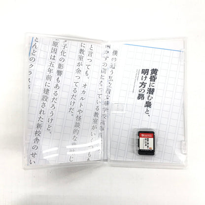 【中古品】 黄昏に潜む梟と、明け方の昴 完全生産限定版 - Switch ゲーム 029-251003-mo-14-fur 万代Net店