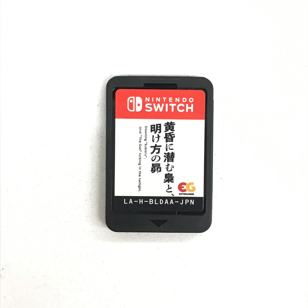 【中古品】 黄昏に潜む梟と、明け方の昴 完全生産限定版 - Switch ゲーム 029-251003-mo-14-fur 万代Net店