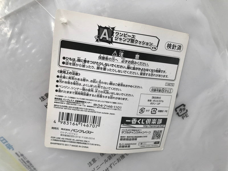 【中古美品】 一番くじ 週刊少年ジャンプ 50周年 A賞 ワンピース ジャンプ型クッション 未開封 パッケージくすみあり 051-260929-ti-06-tag 万代Net店