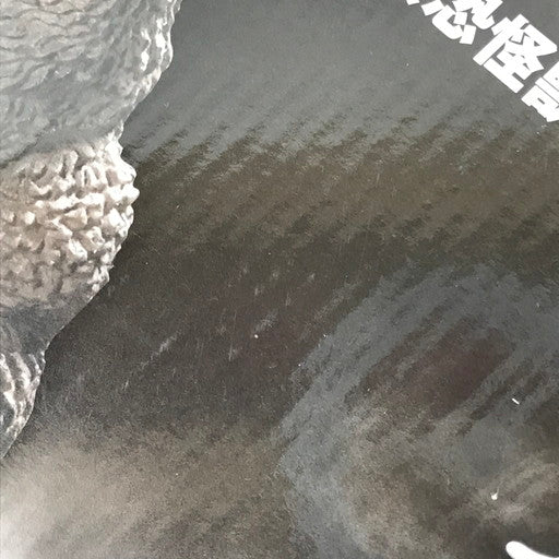 【中古品】 BANDAI 一番くじ ゴジラ 最恐怪獣王列伝 A賞 ゴジラ(2001) SOFVICS 大涌谷出現ver. 044-260906-ma-01-fur 万代Net店