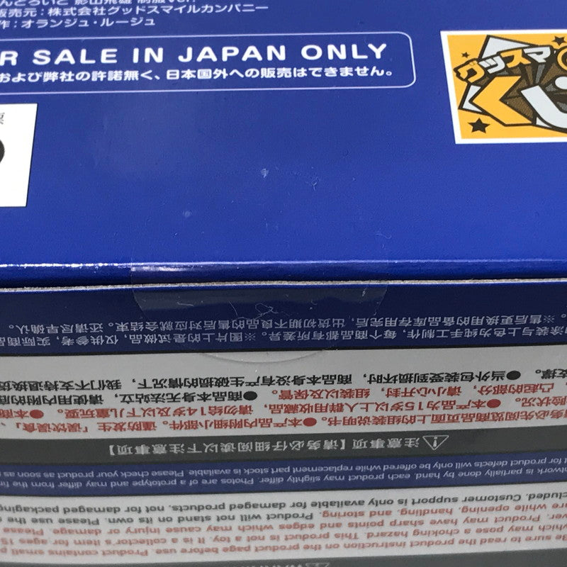 【中古美品】 グッスマくじ ハイキュー!! A賞 B賞 ラストスマイル賞 ねんどろいど べーしっく日向翔陽 制服笑顔Ver. 影山飛雄 制服Ver. 日向翔陽 制服オドロキVer. 3体セット 未開封 051-260628-ti-11-tag 万代Net店