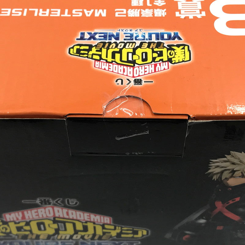 【中古美品】 一番くじ 僕のヒーローアカデミア YOU'RE NEXT B賞 爆豪勝己 MASTERLISE 未開封 箱イタミ大 051-261001-ti-02-tag 万代Net店