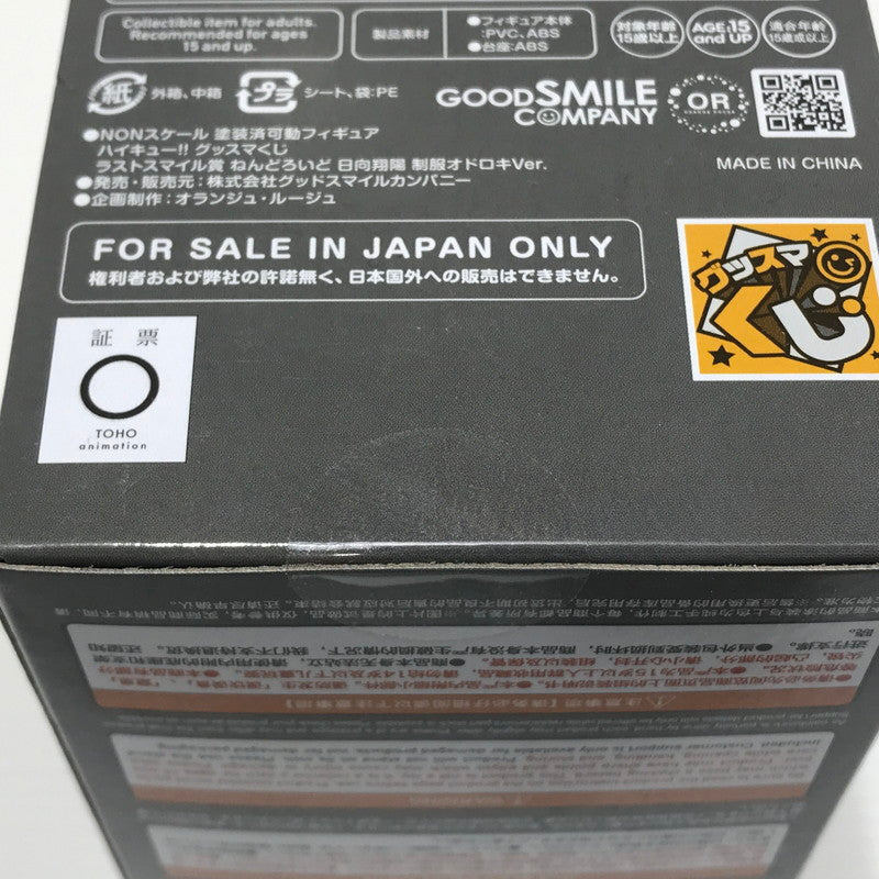 【中古美品】 グッスマくじ ハイキュー!! A賞 B賞 ラストスマイル賞 ねんどろいど べーしっく日向翔陽 制服笑顔Ver. 影山飛雄 制服Ver. 日向翔陽 制服オドロキVer. 3体セット 未開封 051-260628-ti-11-tag 万代Net店